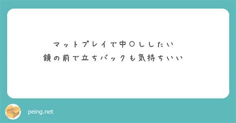 鏡 の 前 で 立ち バック